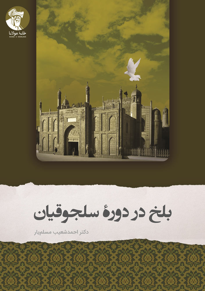 کتاب بلخ در دوره سلجوقیان