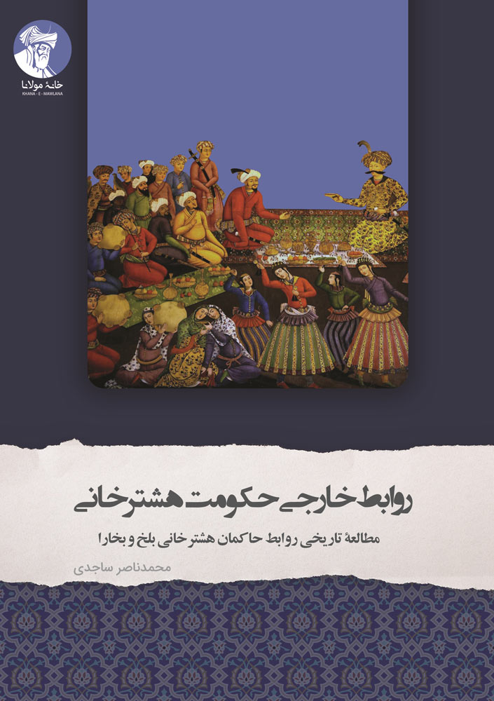 کتاب روابط خارجی دولت هشترخانی