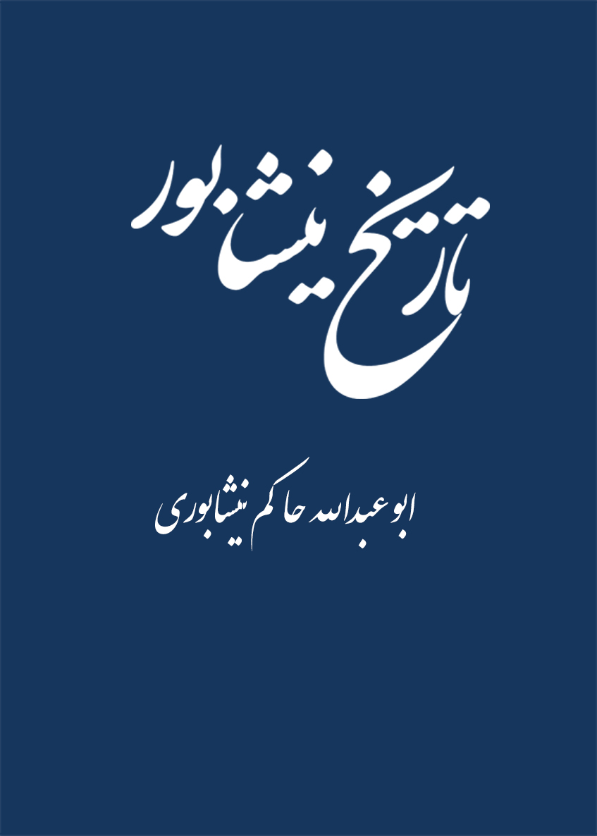 تاریخ نیشابور