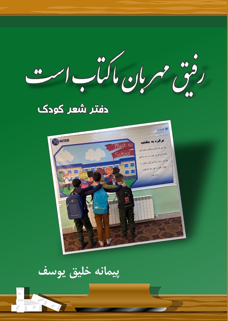 رفیق مهربان ما کتاب است
