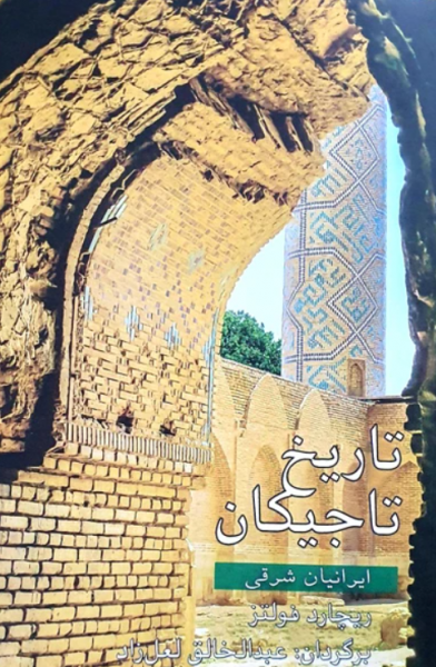 تاریخ تاجیکان ایرانیان شرقی