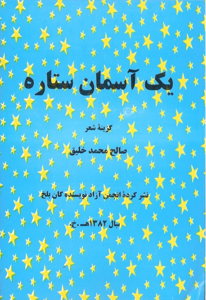 دفتر شعر یک آسمان ستاره