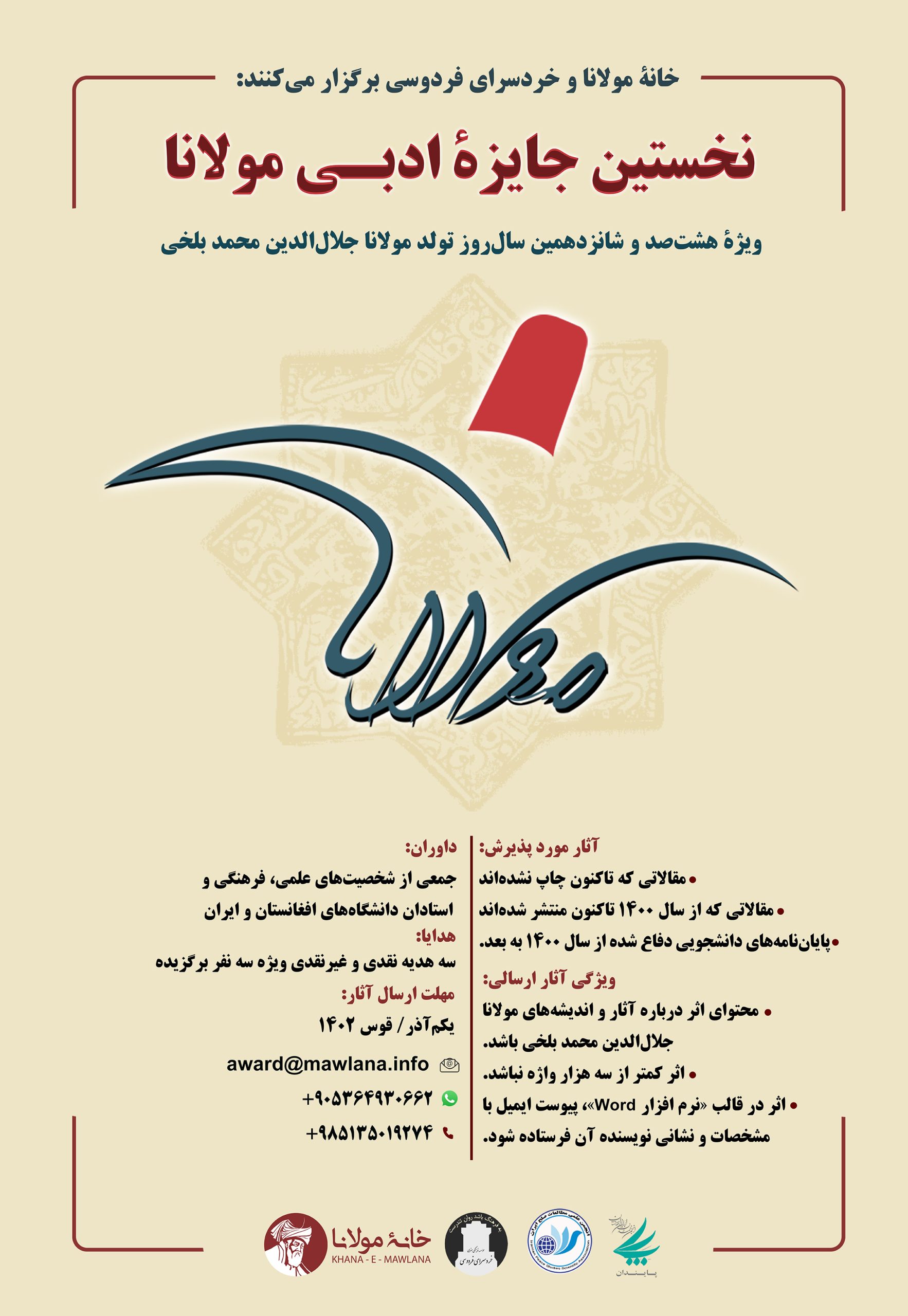 نخستین جایزه ادبی مولانا