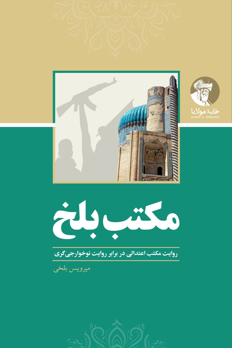 مکتب بلخ