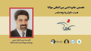 دکتر سیدحسین اشراق حسینی