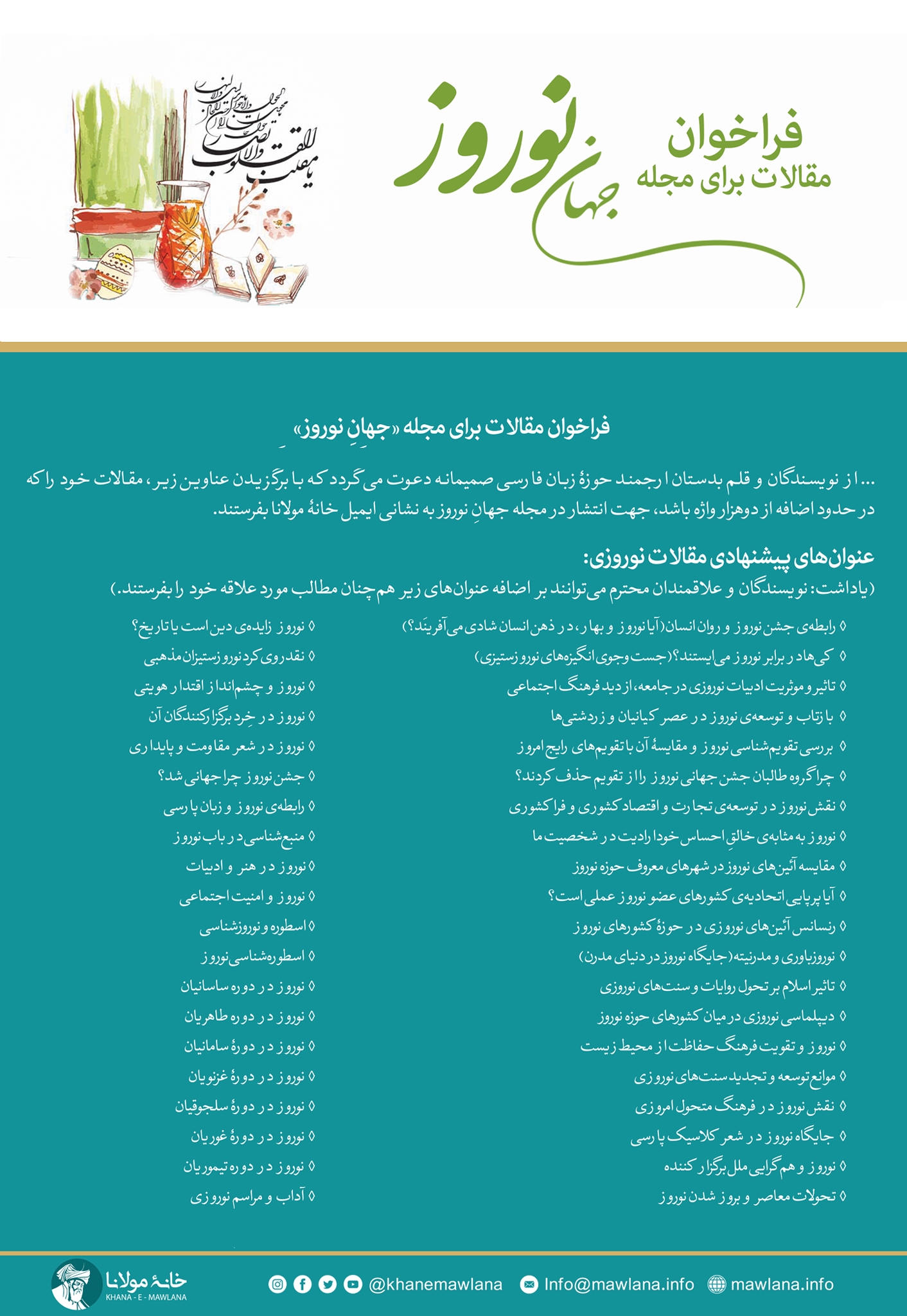 فراخوان مقالات برای مجله «جهانِ نوروز»