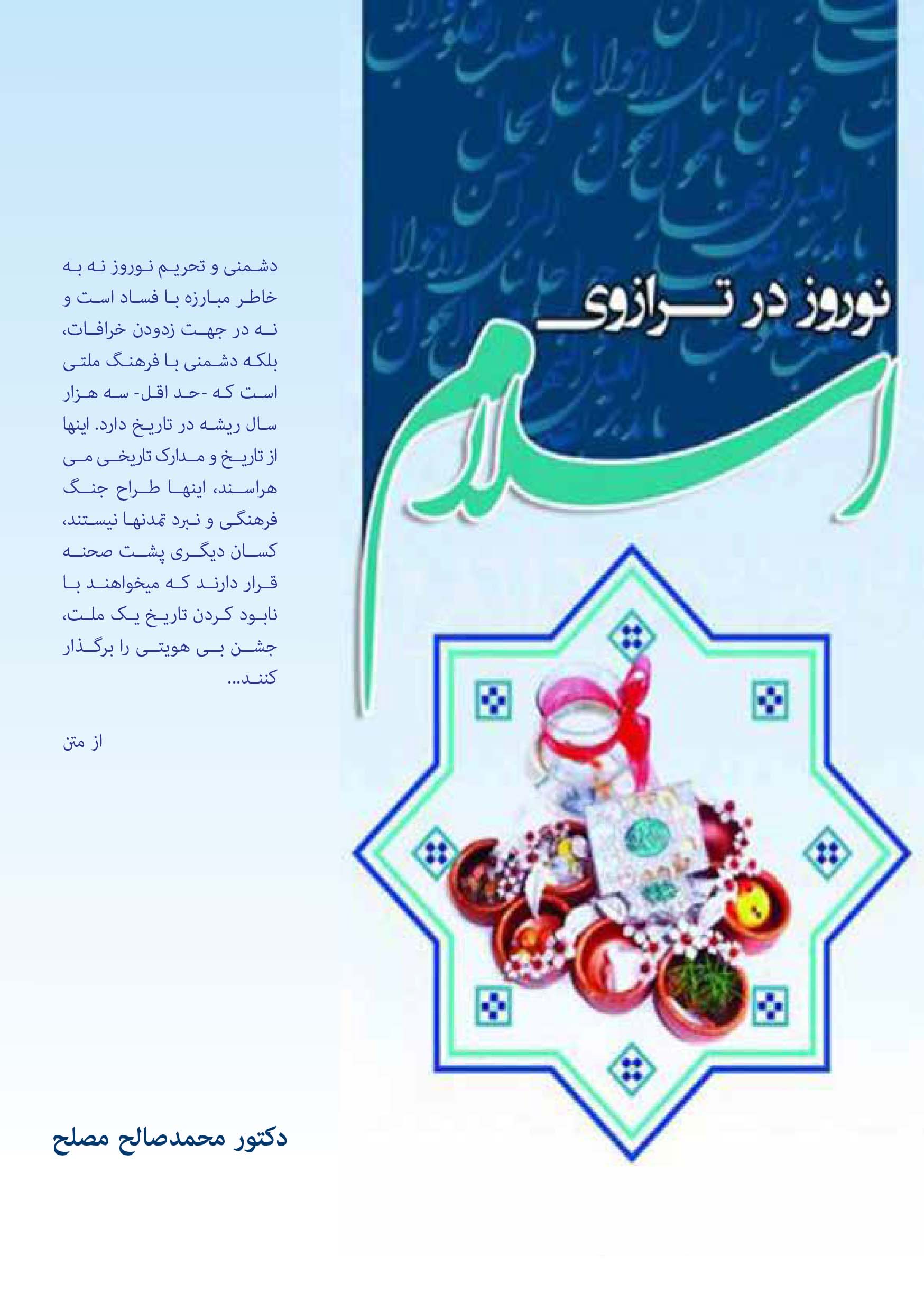 نوروز در ترازوی اسلام