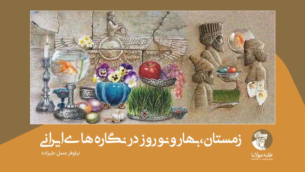 Nowruz Dar Negara Hai Irani