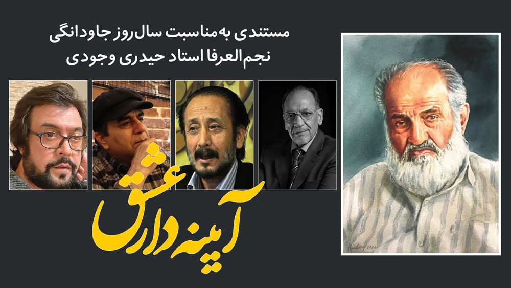 haydari-wjodi-Thumbnail