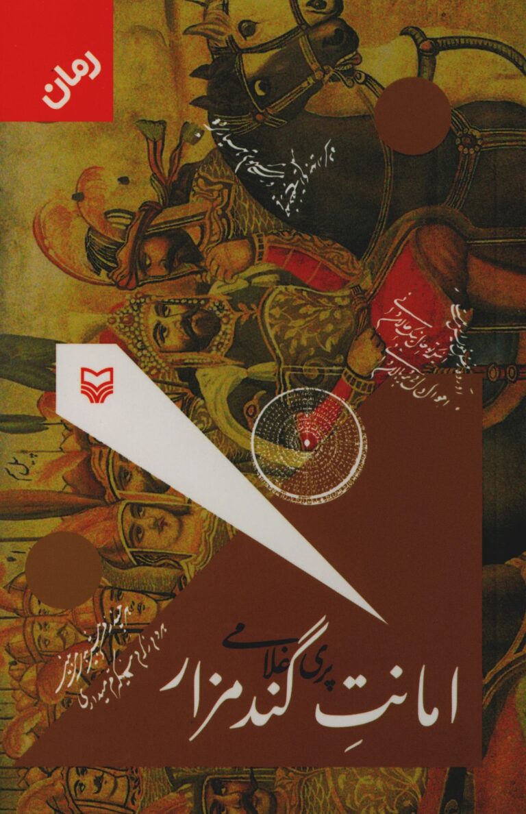 Cover of Amanat Gandmzar