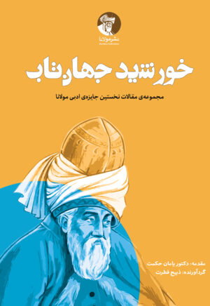 Firs-Cover-Of-Book