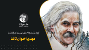 Mahdi-Akhwan-Sales