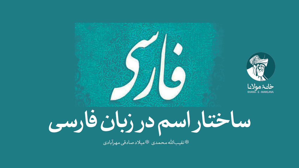 Sakhtar-ism-dar-zaban-farsi