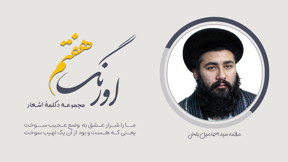 Alama-Sayed-Ismail-Balkhi