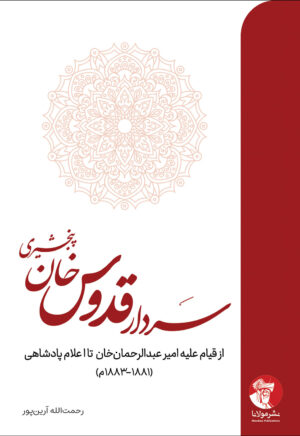 Firs-Cover-Of-Book