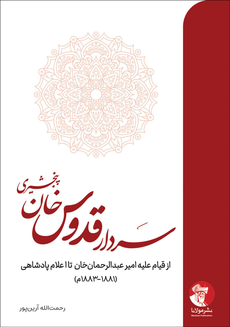 Firs-Cover-Of-Book