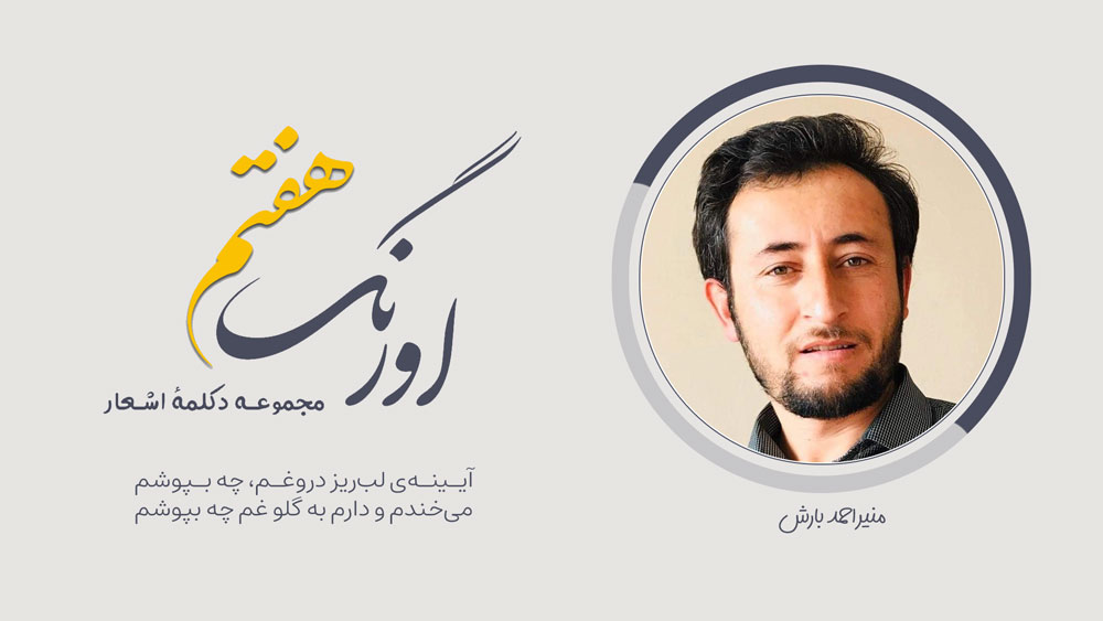 Munir-Ahmad-Baresh