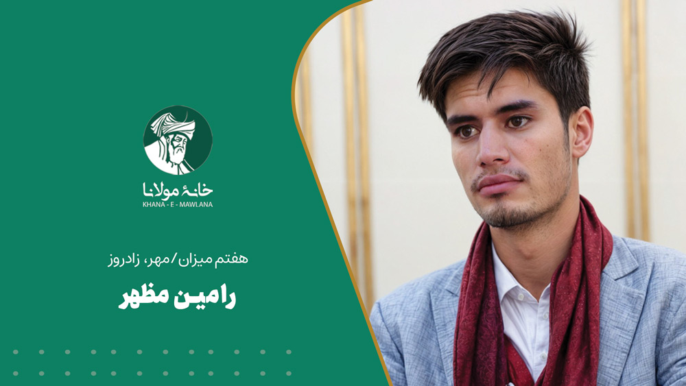 Ramin-Mazhar