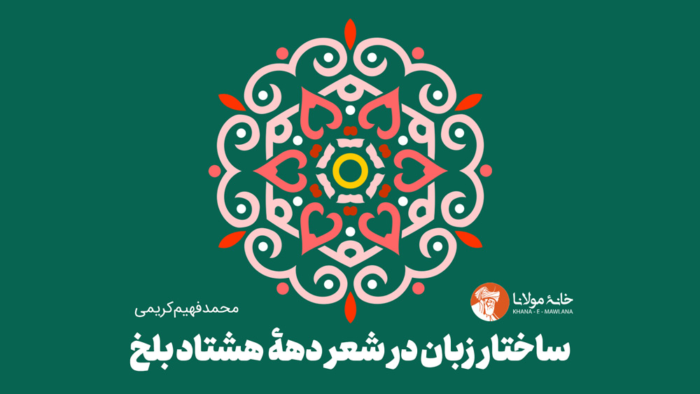 Sakhtar-Zaban-dar-Shear-Daha-e-hashtad-balkh2