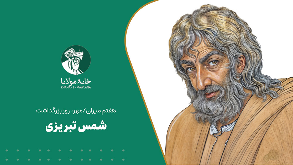 Shams-Tabrizi