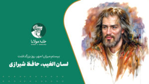 Hafiz-Shirazi