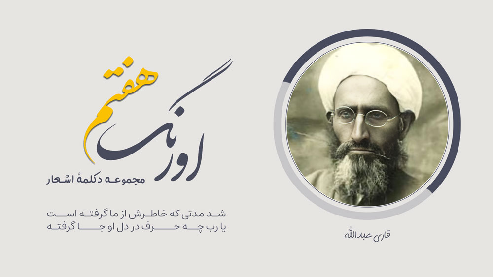 Qari-Abdullah