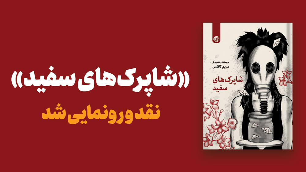 Shaparak-hay-safid
