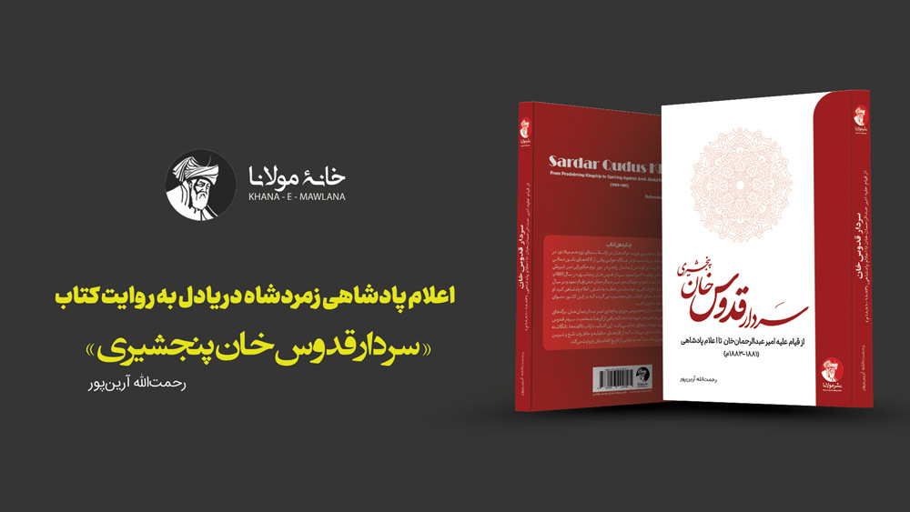 Zamarud-Shah-Darya-di1l