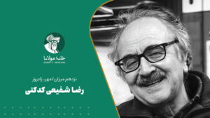 reza-Shafie-Kadkani