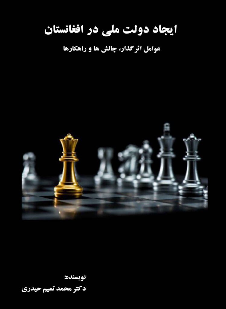 Ejad-Dawlat-e-Meli-dar-Afghanistan