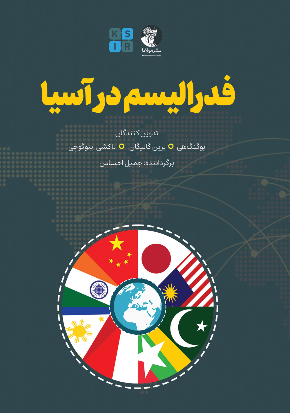 Fedralism in Asia فدرالیسم در آسیا