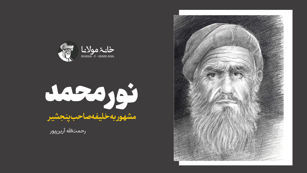 Khalifa-saheb-Panjcher-