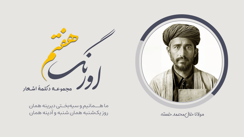 Mawlanna-Khal-M.-Khasta