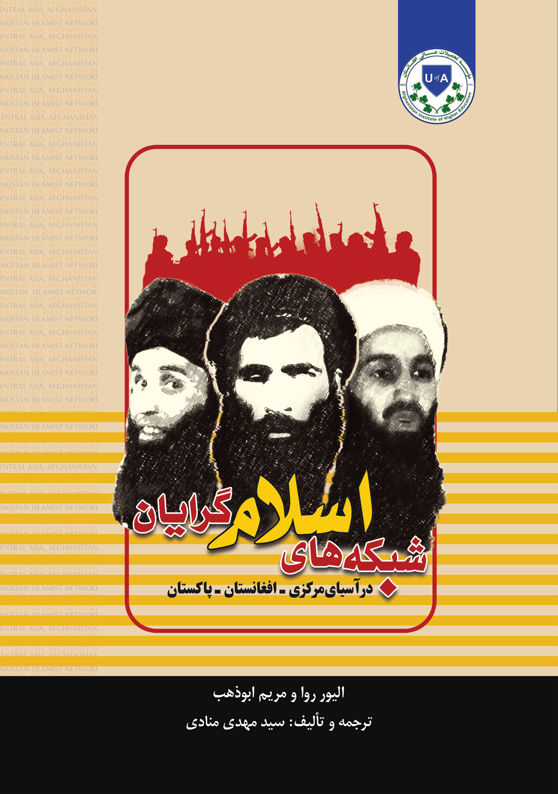 Shabaka-e-Islamgarayan-F