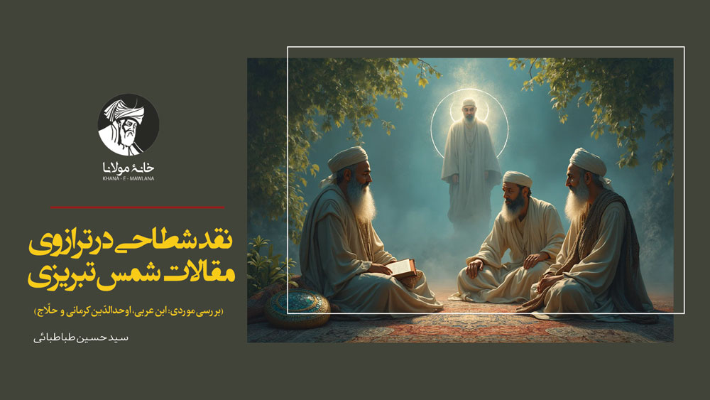 Shams-Tabrizi-