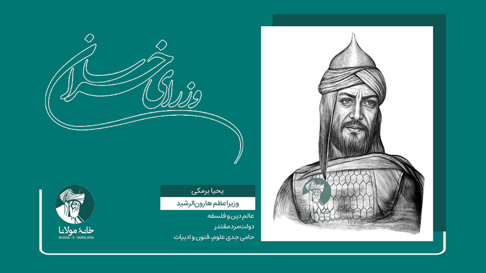 Yahya-Barmaki