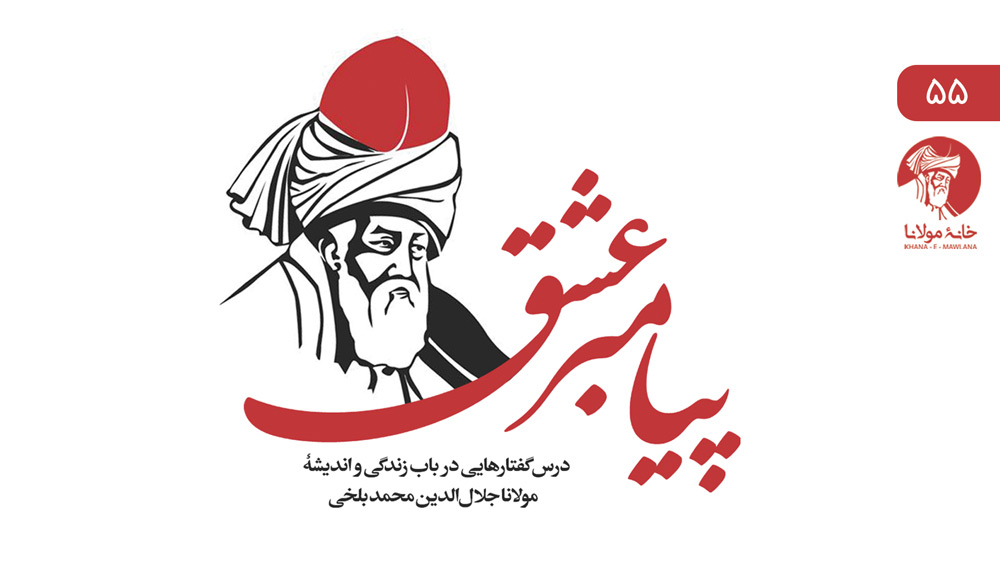 payambar-e-Eshq-Epside-55