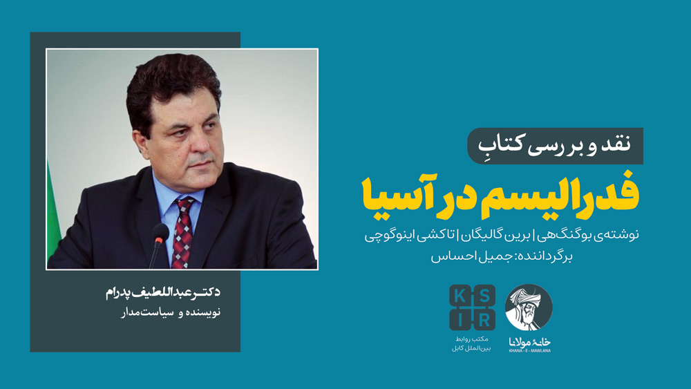 Dr.-Latif-Pedram-Thumnail
