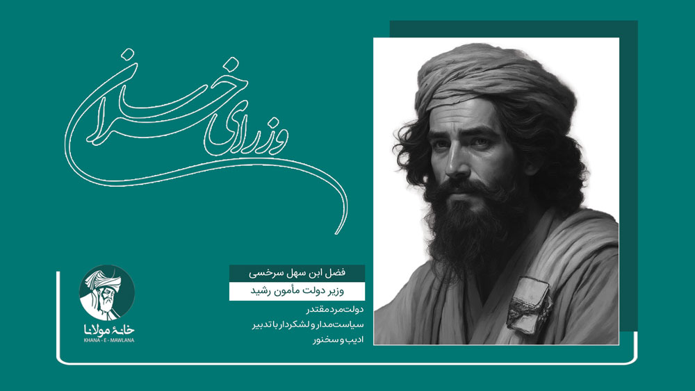 Fazl-ibn-Sahl-Sarkhasi