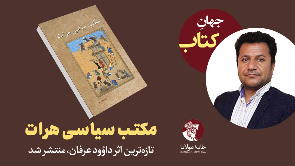 Maktab-e-seyasi-Herat