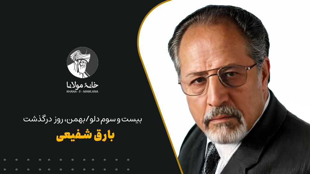 Bareq-Shafiea