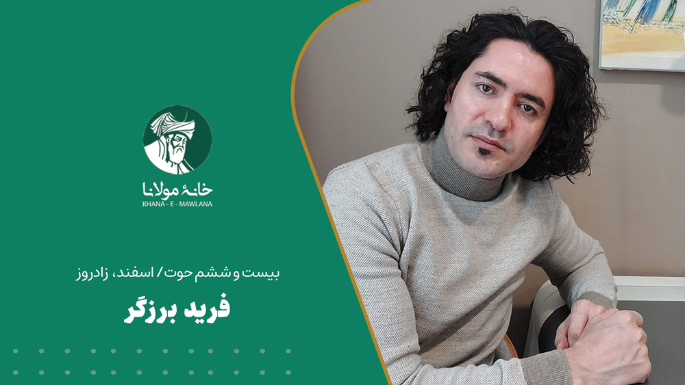 Farid-Barzgar