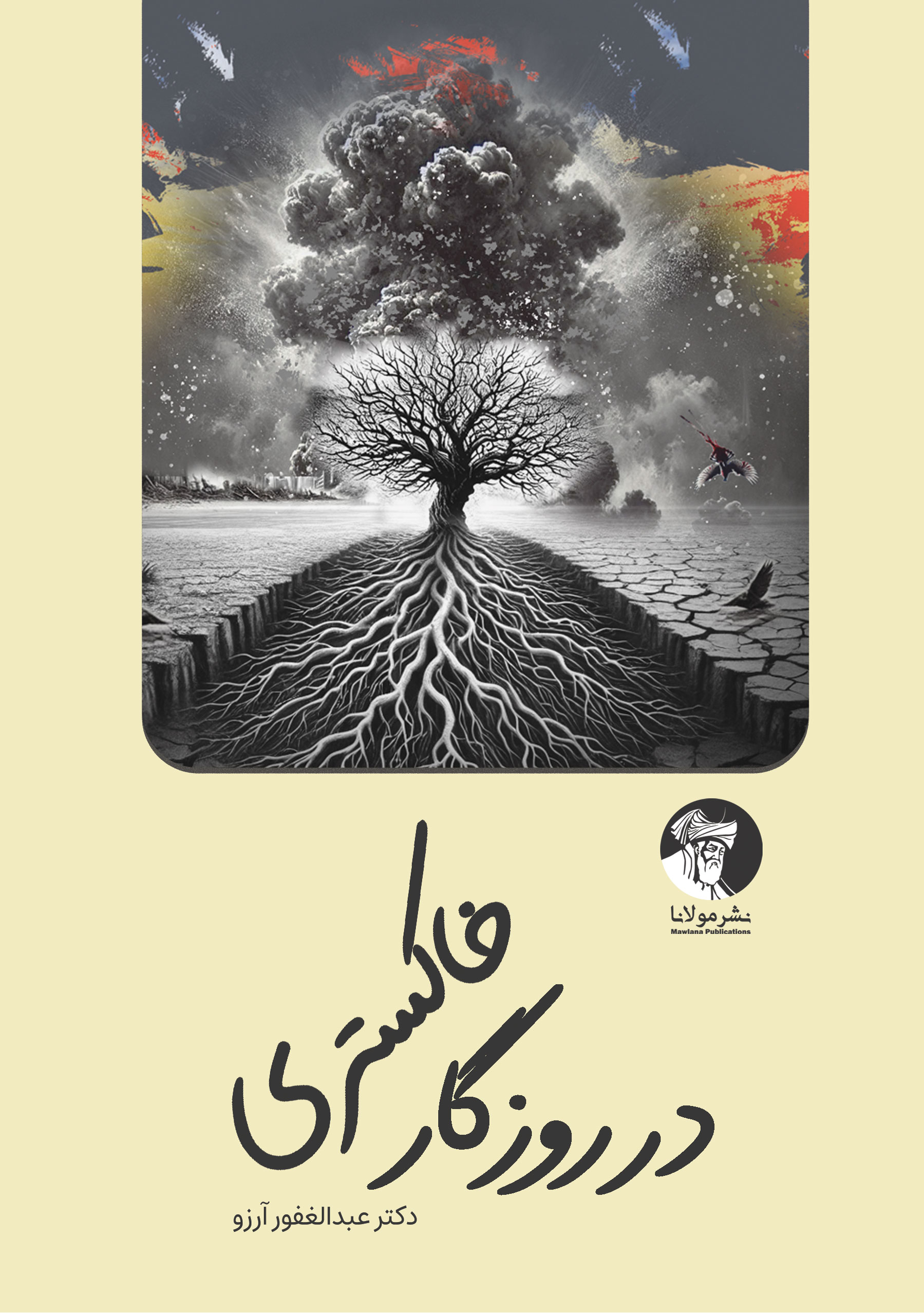 Dar Rozgar Khkestary Book