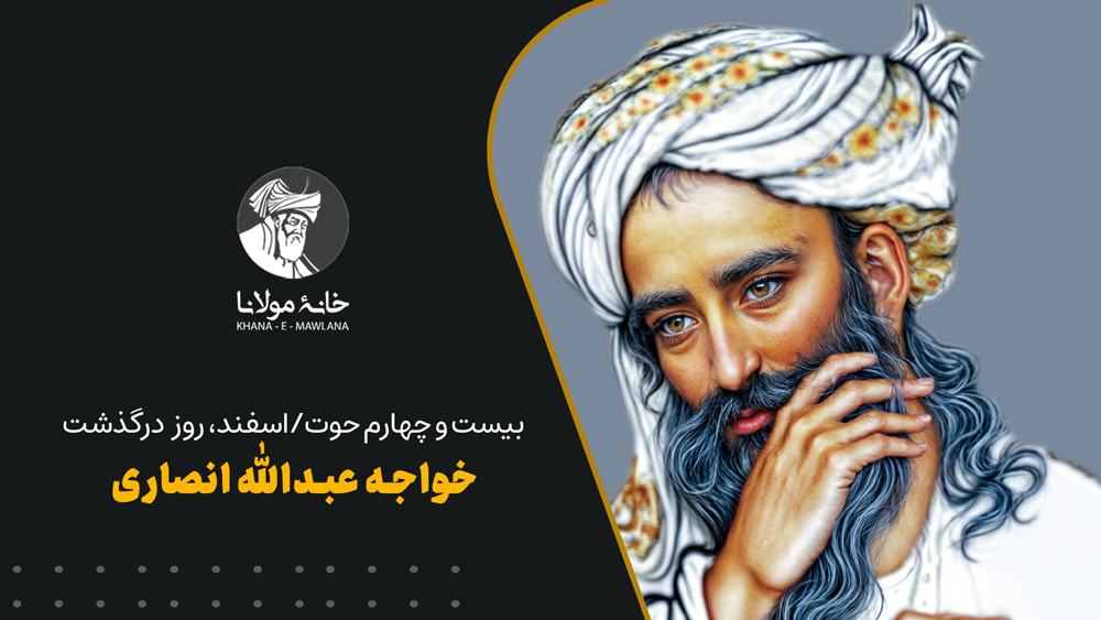 Khoja-Abdullah-Ansari