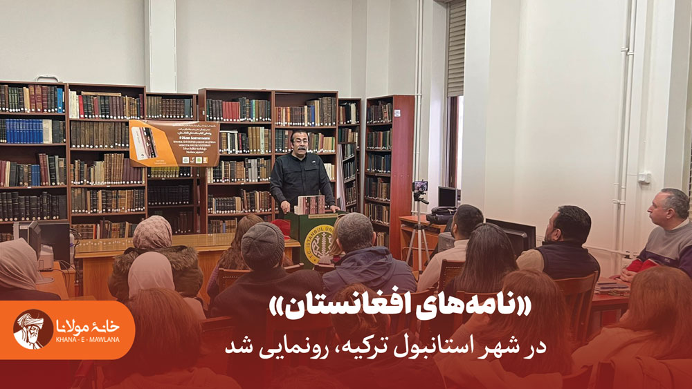 Ronmaye-Nama-hay-Afghanistan-