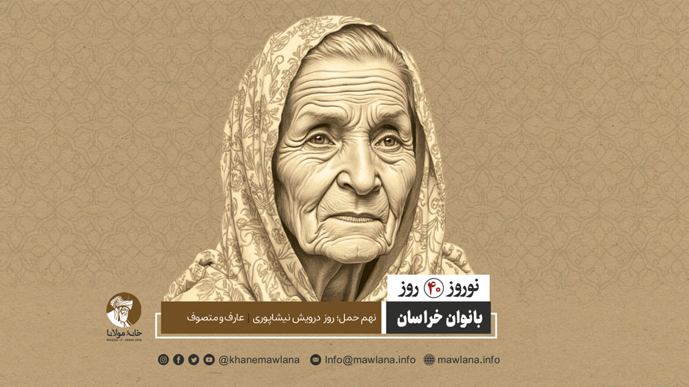 درویش نیشاپوری