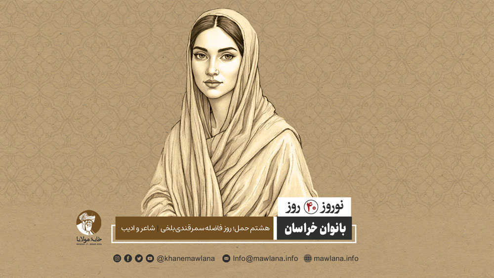 فاضله سمرقندی بلخی