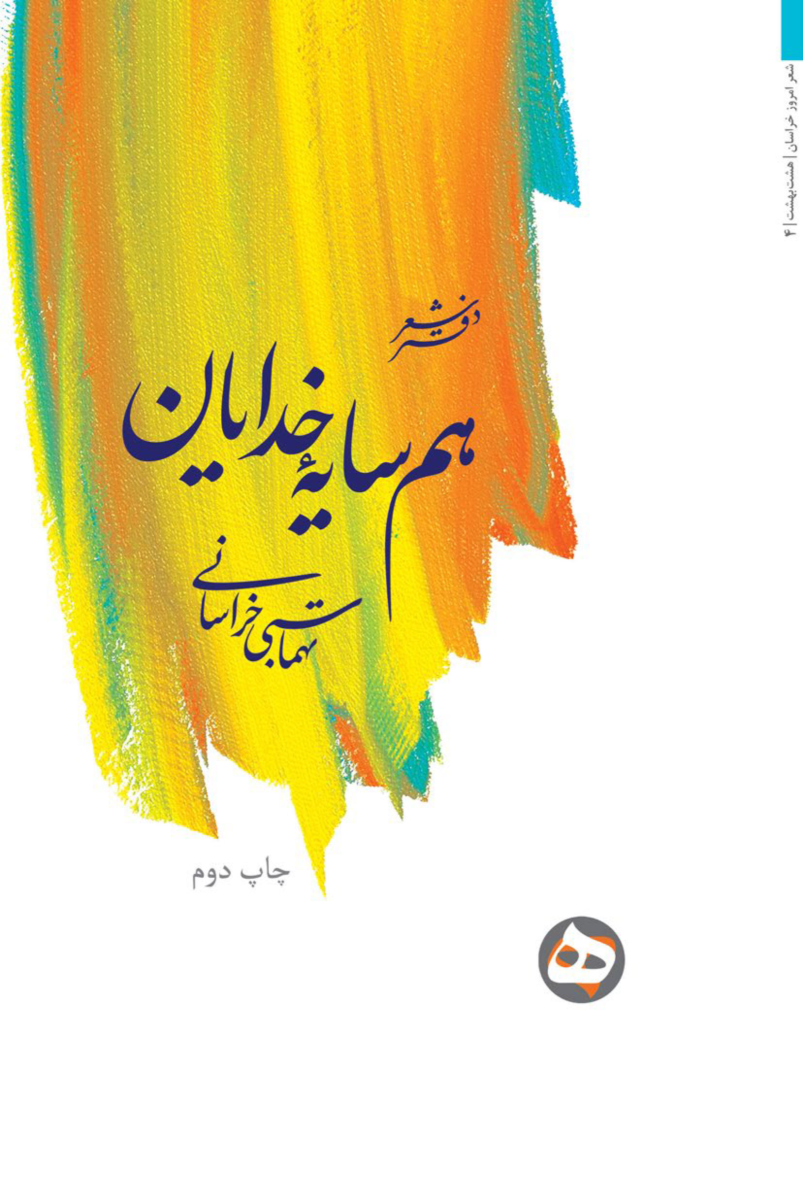 Hamsayeh Khodayan