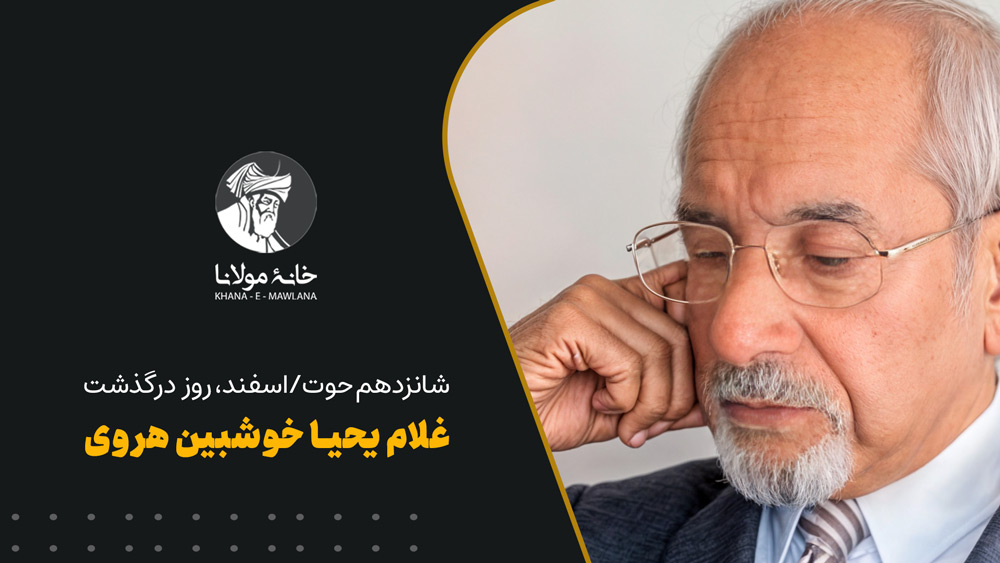 Khoshbin-Herawi