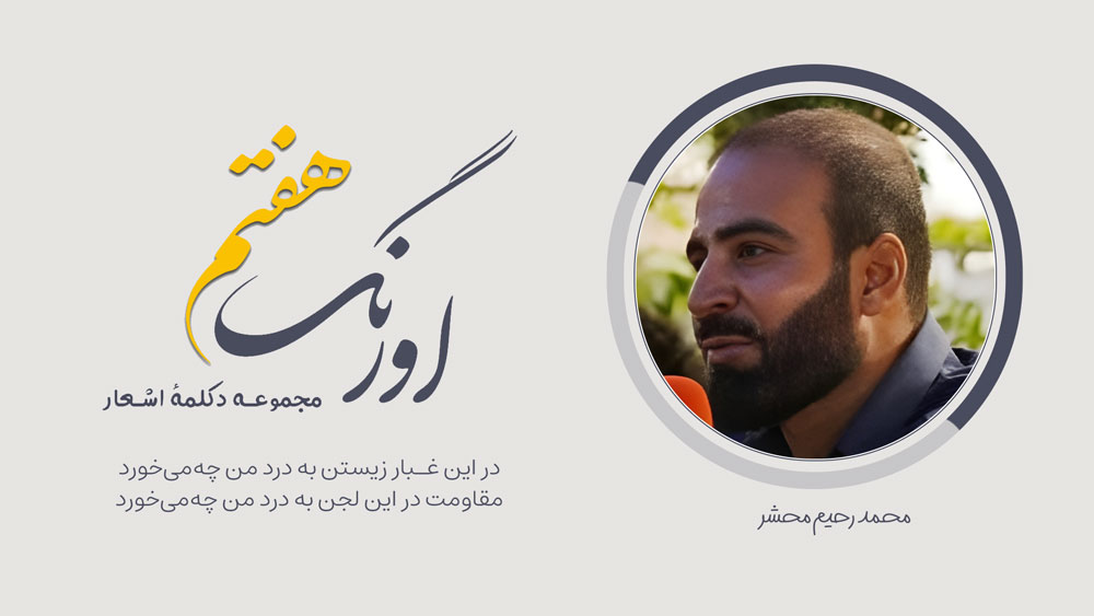 Mohmmad-Rahim-Mahshar